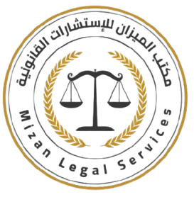 مكتب الميزان للاستشارات القانونية – لندن